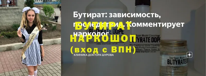 Бутират 99%  где можно купить   Инсар 